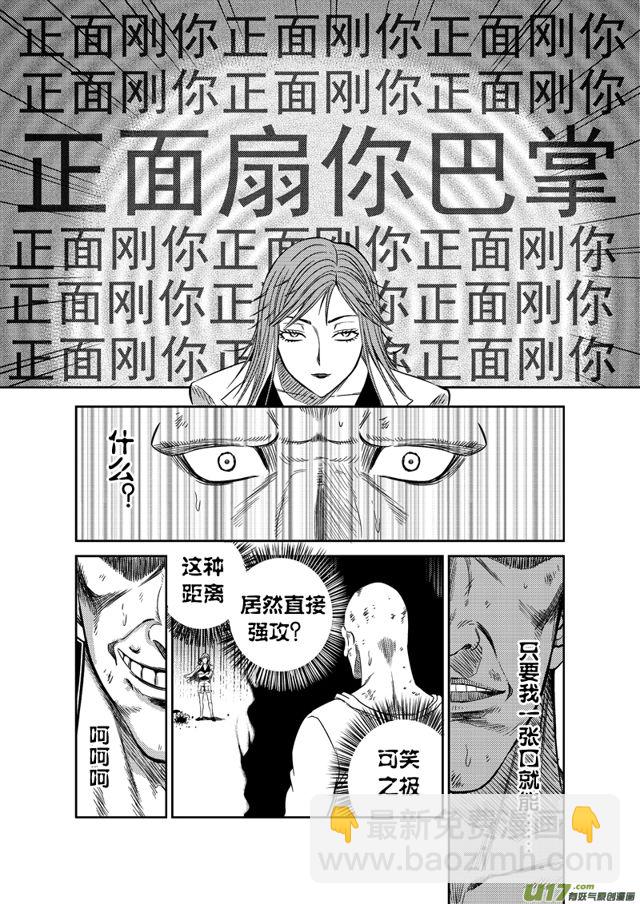🍚星STAR 167 第一百四十四话 闪电战 第10页