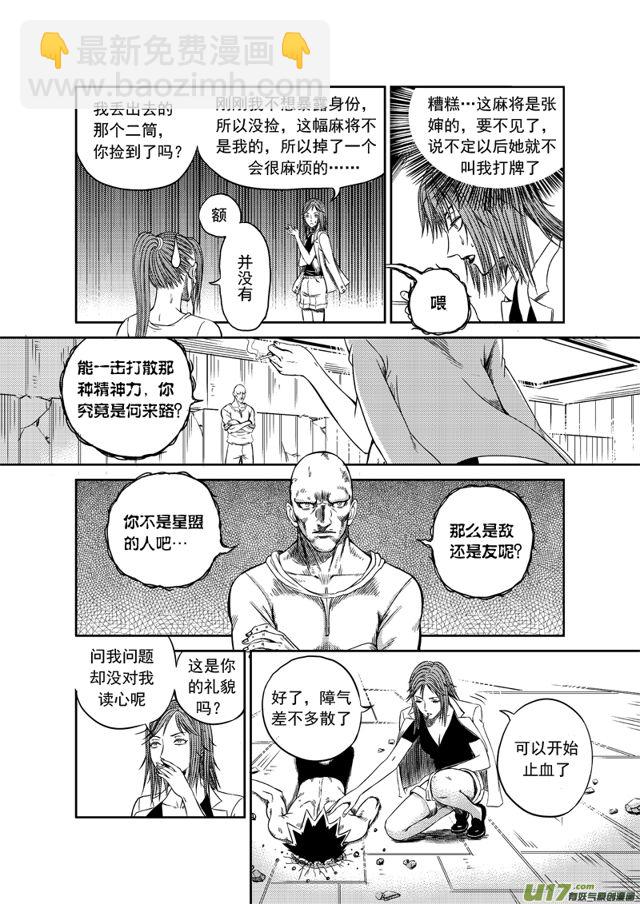 🍚星STAR 167 第一百四十四话 闪电战 第2页