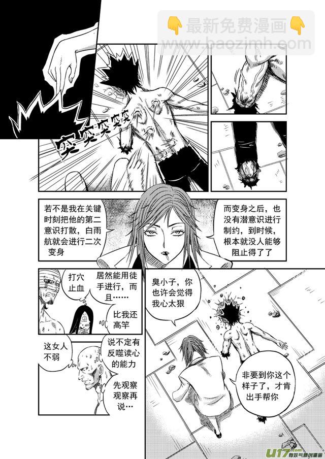 🍚星STAR 167 第一百四十四话 闪电战 第3页