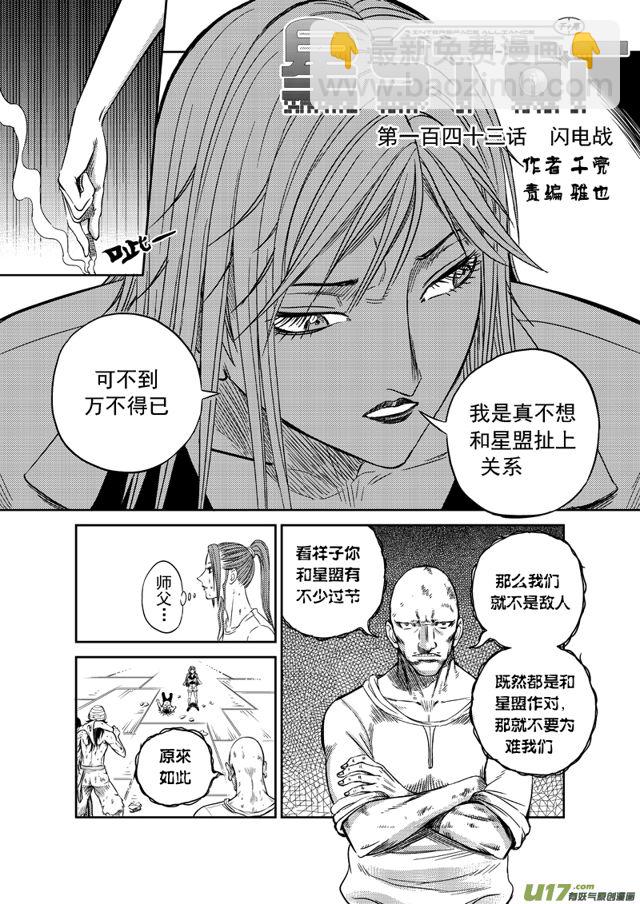 🍚星STAR 167 第一百四十四话 闪电战 第4页