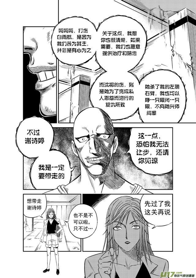 🍚星STAR 167 第一百四十四话 闪电战 第8页