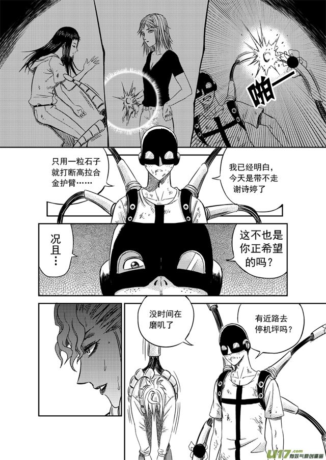 🍚星STAR 169 第一百四十六话 一踩定音 第2页