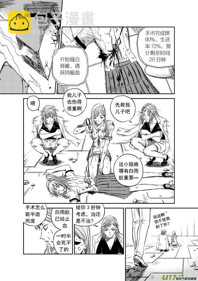 🍚星STAR 169 第一百四十六话 一踩定音 第3页