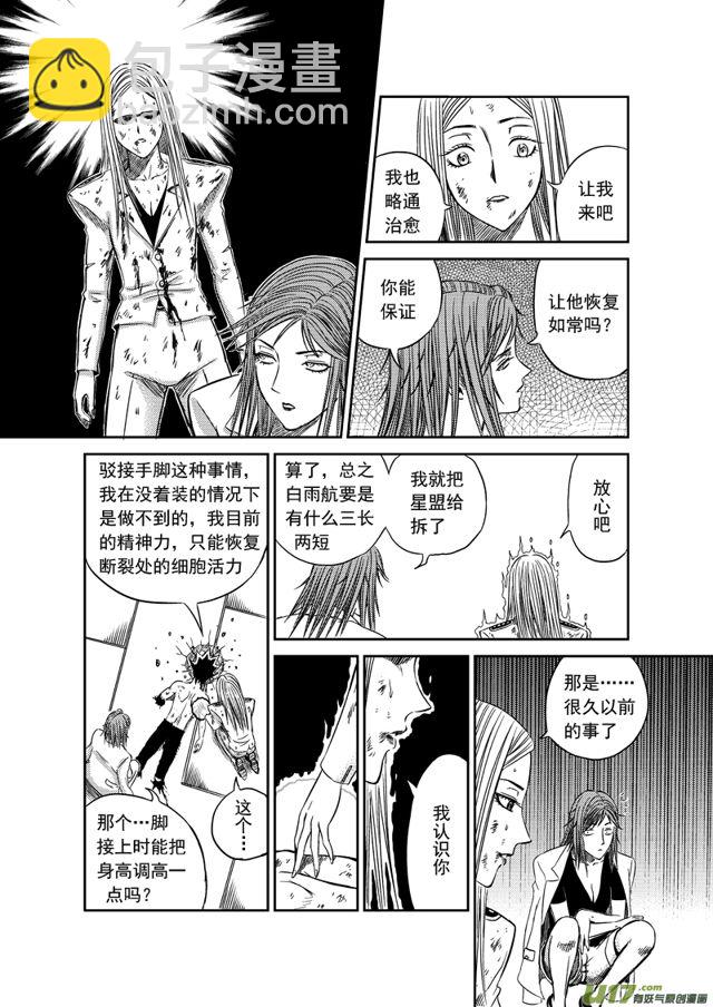 🍚星STAR 169 第一百四十六话 一踩定音 第4页