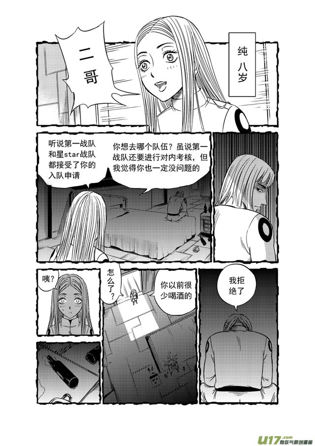 🍚星STAR 169 第一百四十六话 一踩定音 第5页