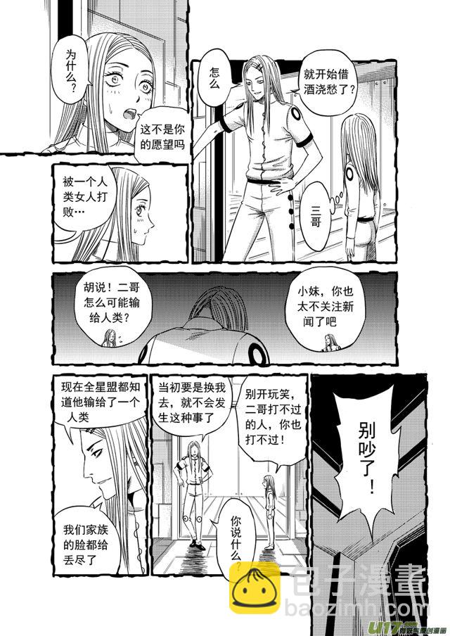 🍚星STAR 169 第一百四十六话 一踩定音 第6页