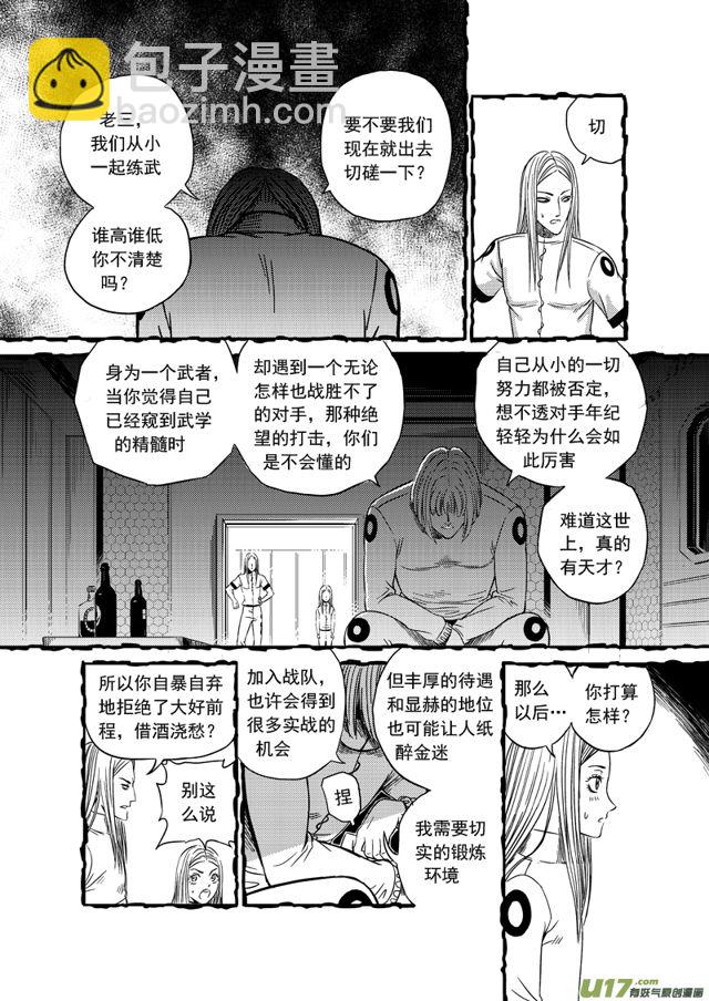 🍚星STAR 169 第一百四十六话 一踩定音 第7页