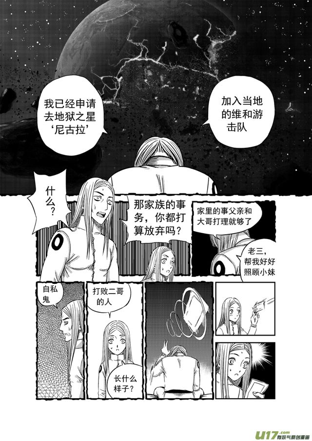 🍚星STAR 169 第一百四十六话 一踩定音 第8页