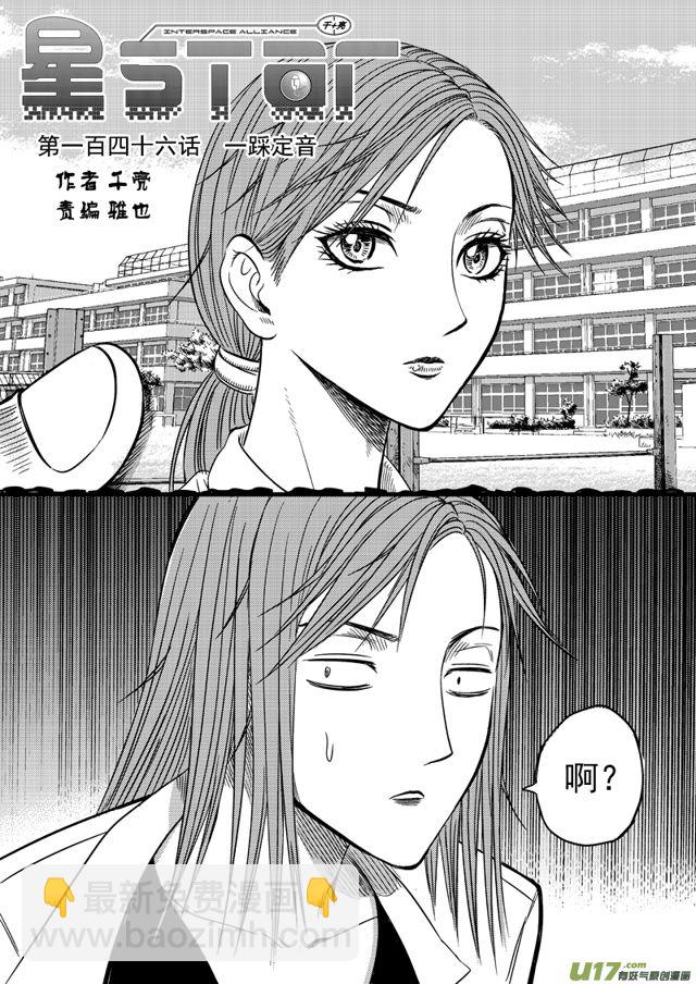 🍚星STAR 169 第一百四十六话 一踩定音 第9页