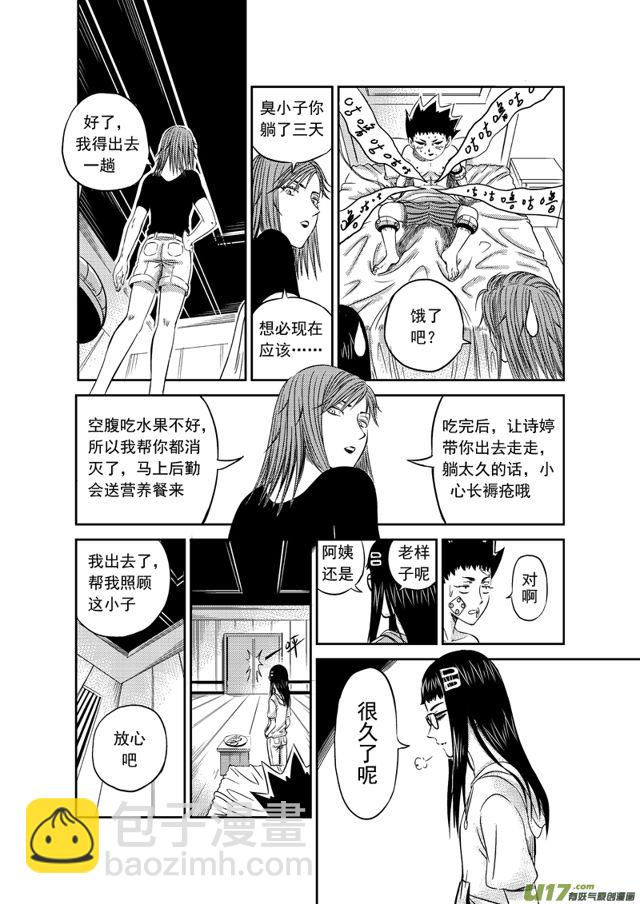 🍚星STAR 171 第一百四十八话 法外之人 第10页