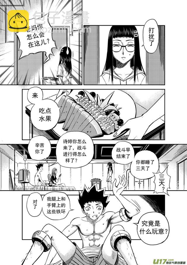 🍚星STAR 171 第一百四十八话 法外之人 第4页