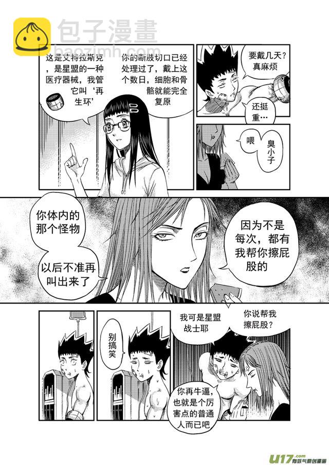 🍚星STAR 171 第一百四十八话 法外之人 第5页