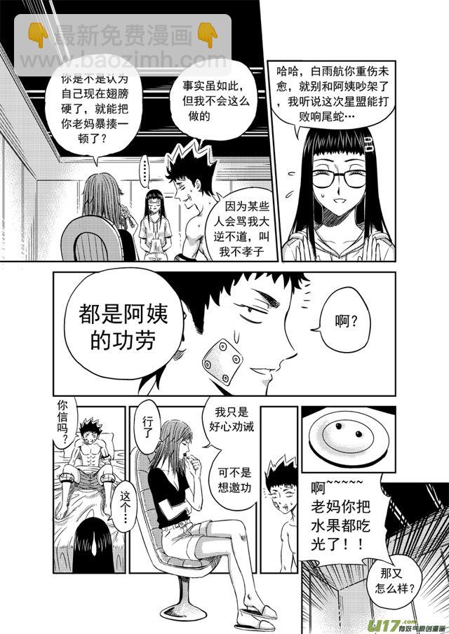 🍚星STAR 171 第一百四十八话 法外之人 第6页