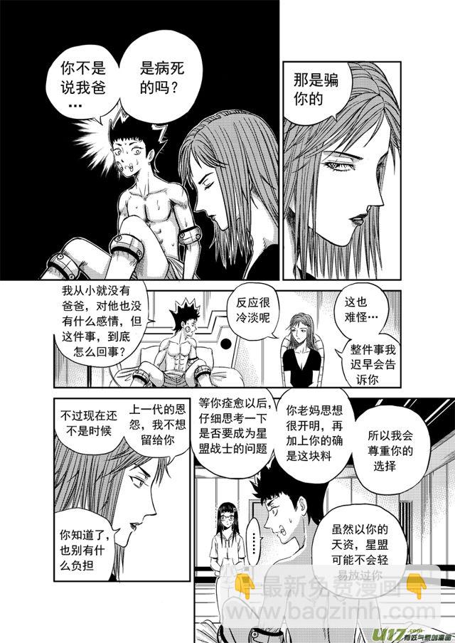🍚星STAR 171 第一百四十八话 法外之人 第8页