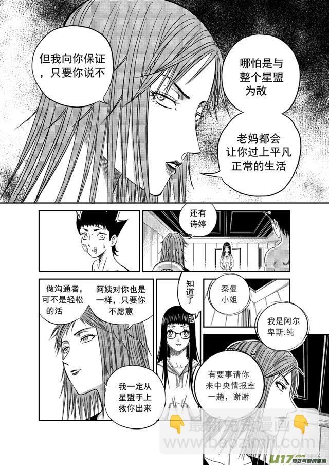 🍚星STAR 171 第一百四十八话 法外之人 第9页