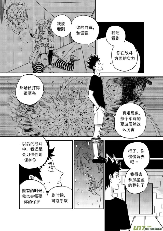 🍚星STAR 173 第一百五十话 希尔斯的承诺 第4页