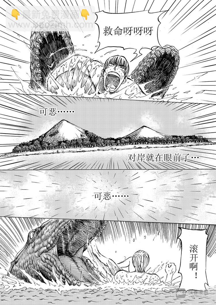 🍚星STAR 第16话 水面危机 第11页