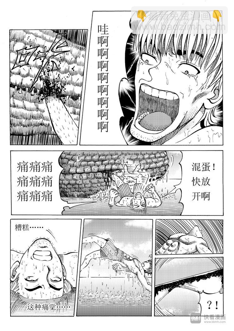 🍚星STAR 第16话 水面危机 第12页