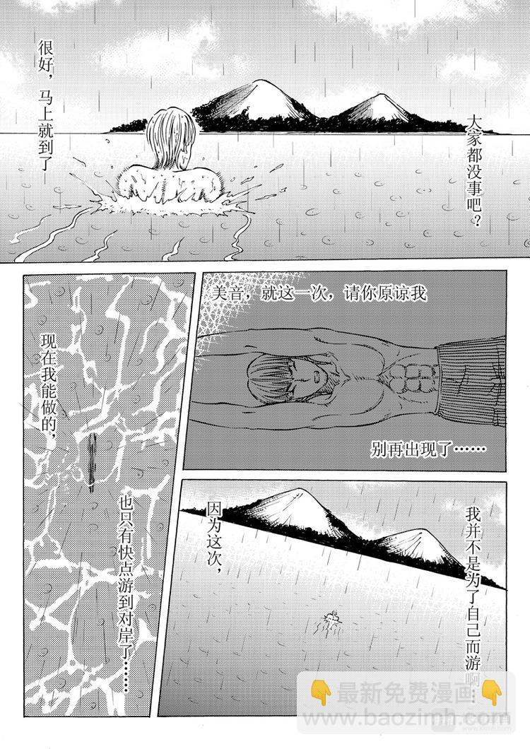 🍚星STAR 第16话 水面危机 第8页