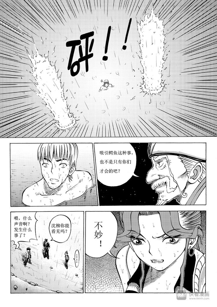 🍚星STAR 第16话 水面危机 第9页