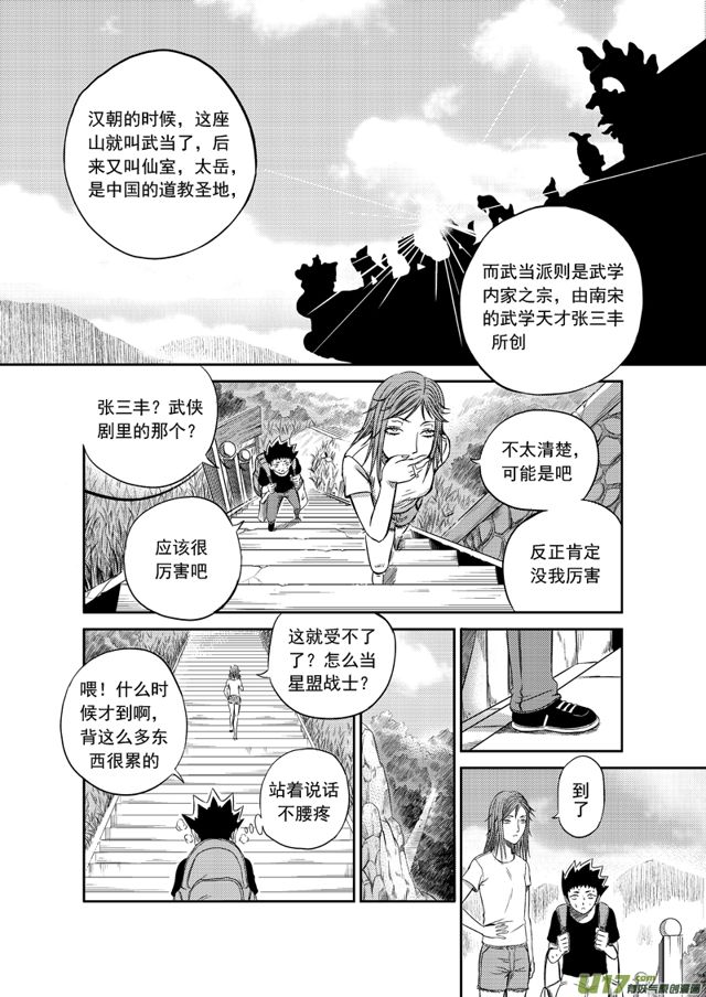 🍚星STAR 177 第一百五十四话 武当镇 第1页