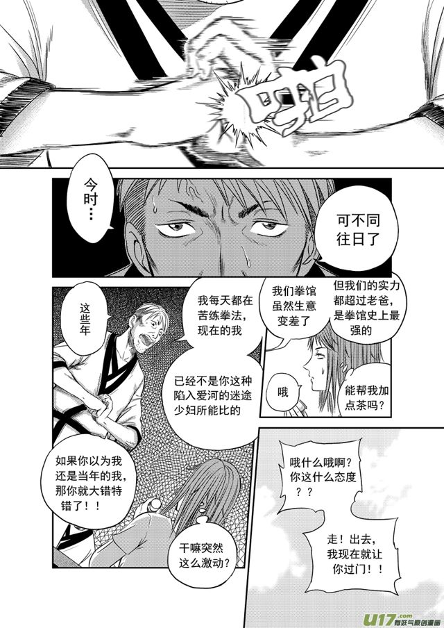 🍚星STAR 177 第一百五十四话 武当镇 第10页
