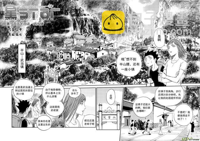 🍚星STAR 177 第一百五十四话 武当镇 第2页
