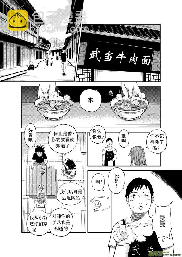 🍚星STAR 177 第一百五十四话 武当镇 第3页