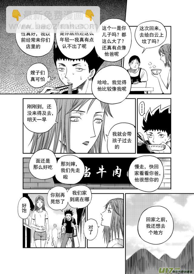 🍚星STAR 177 第一百五十四话 武当镇 第4页