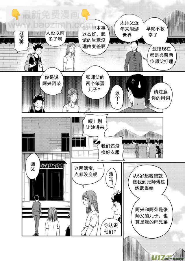 🍚星STAR 177 第一百五十四话 武当镇 第6页