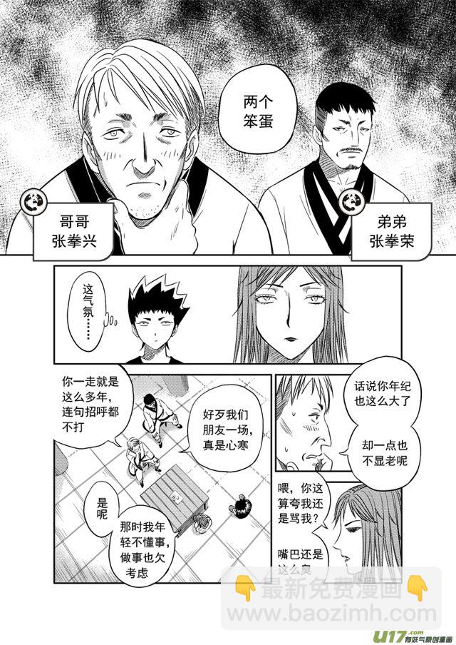 🍚星STAR 177 第一百五十四话 武当镇 第7页
