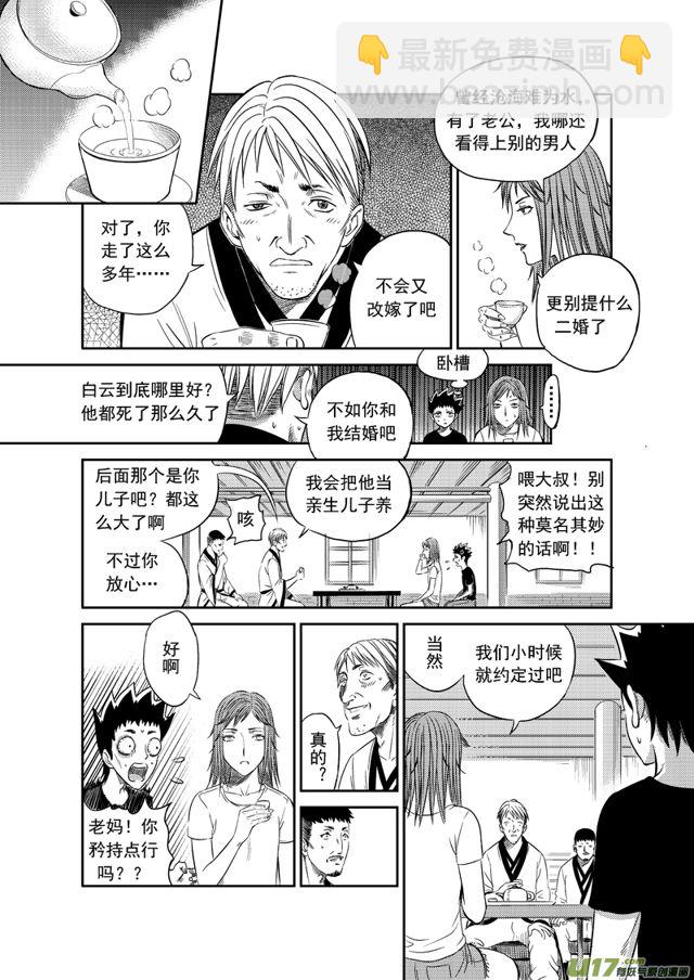 🍚星STAR 177 第一百五十四话 武当镇 第8页