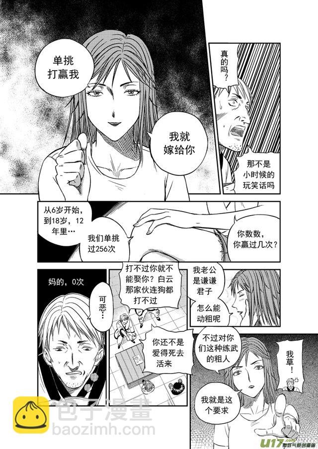 🍚星STAR 177 第一百五十四话 武当镇 第9页