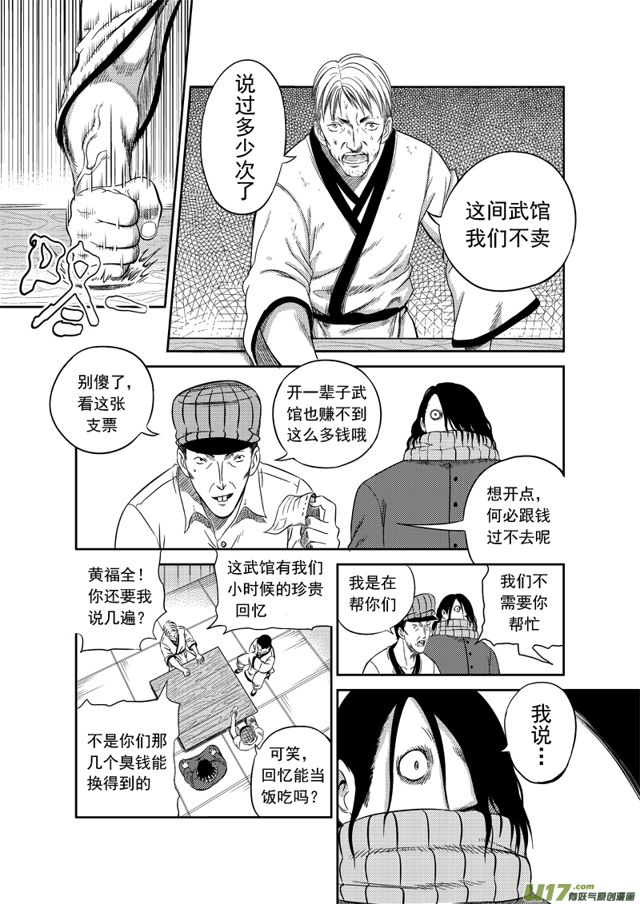 🍚星STAR 179 第一百五十六话 老家 第1页