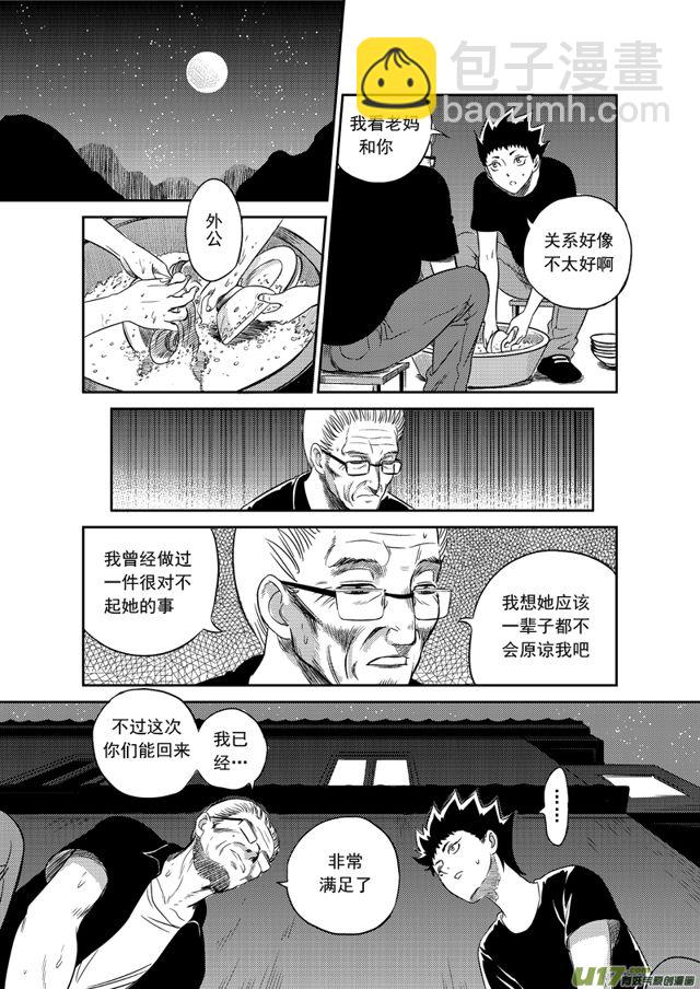 🍚星STAR 179 第一百五十六话 老家 第8页