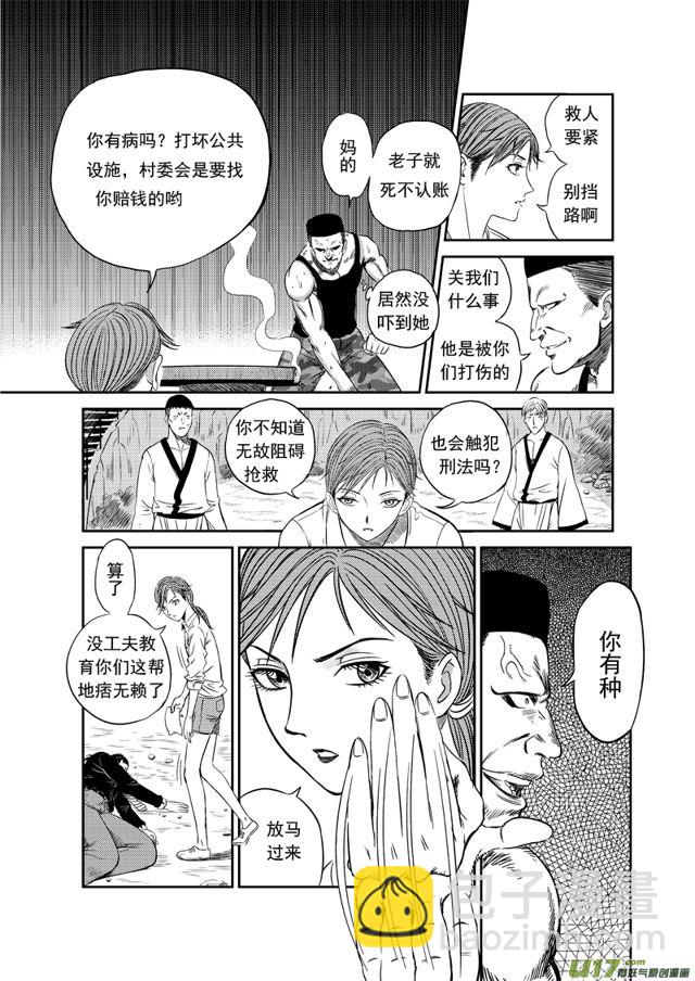 🍚星STAR 181 第一百五十八话 陈年往事二 第4页