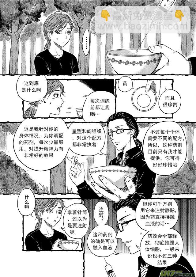 🍚星STAR 185 第一百六十二话 陈年往事六 第7页