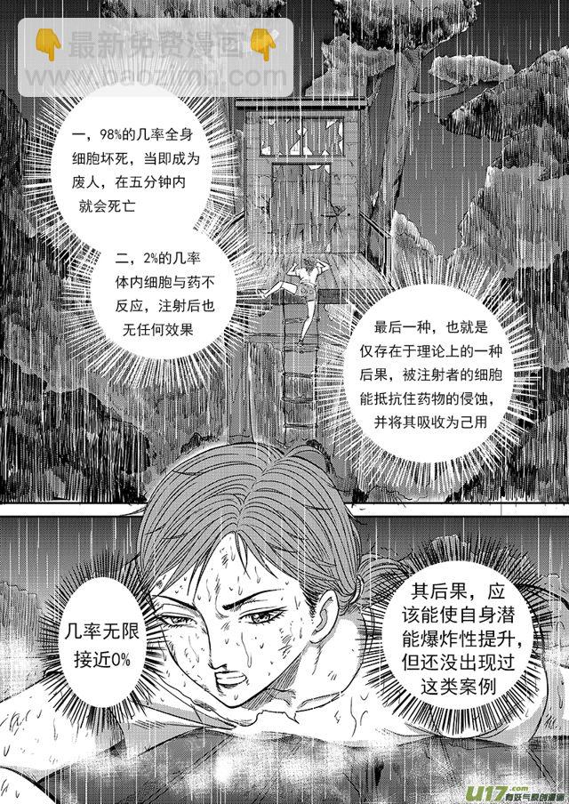 🍚星STAR 185 第一百六十二话 陈年往事六 第8页