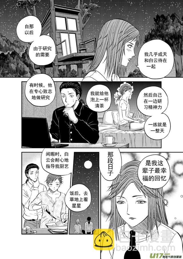 🍚星STAR 187 第一百六十四话 陈年往事八 第5页