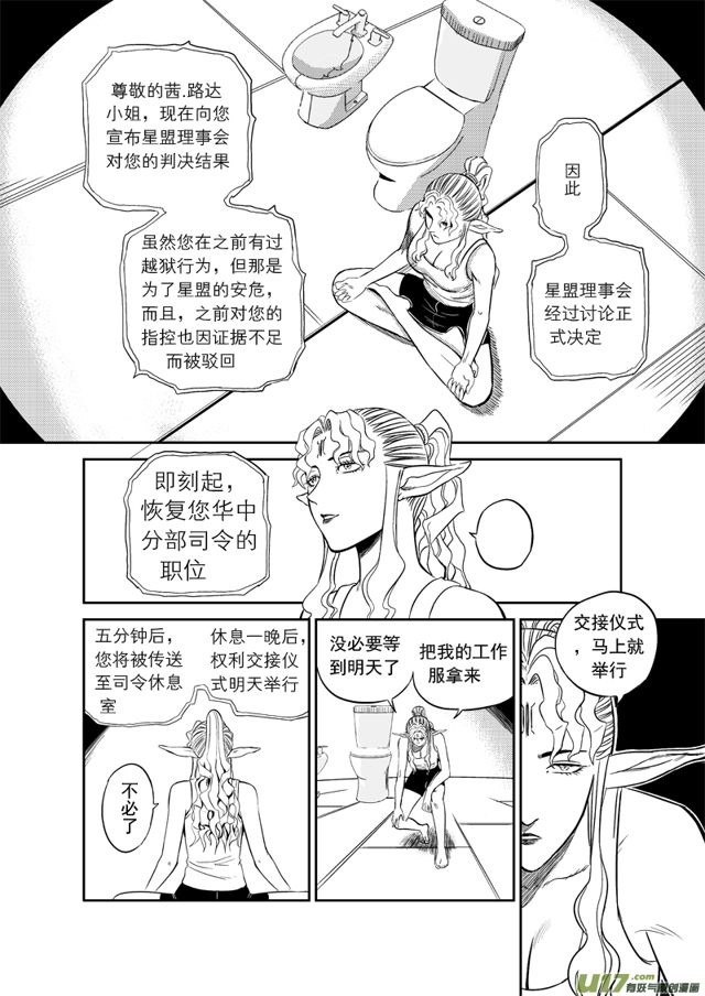 🍚星STAR 193 第一百七十话 官复原职 第1页