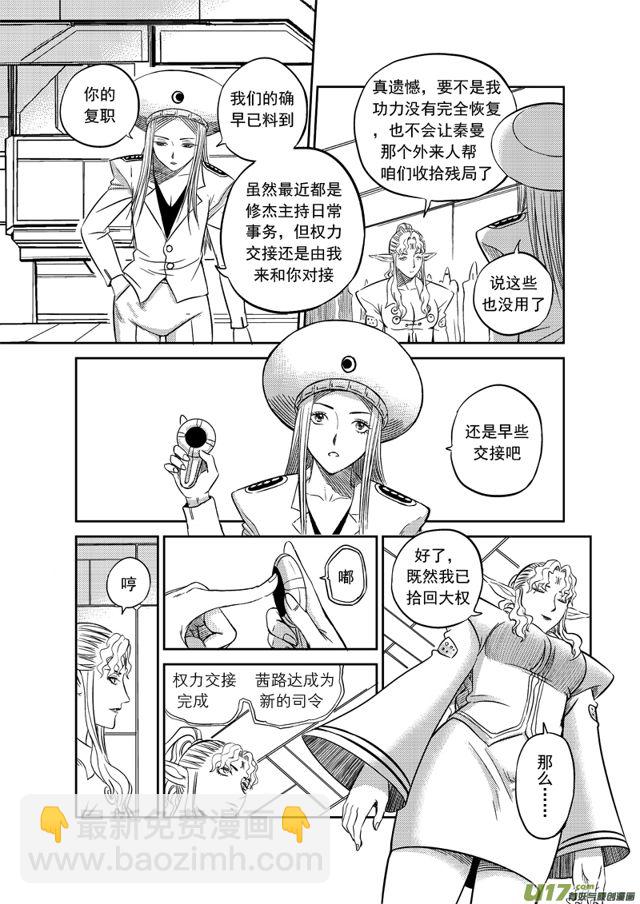 🍚星STAR 193 第一百七十话 官复原职 第3页