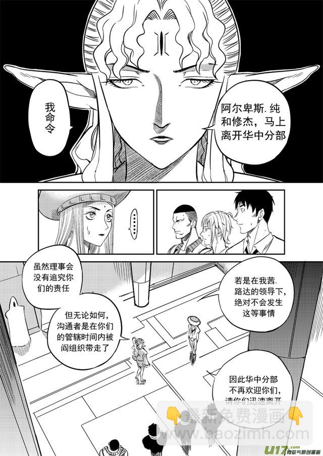 🍚星STAR 193 第一百七十话 官复原职 第4页
