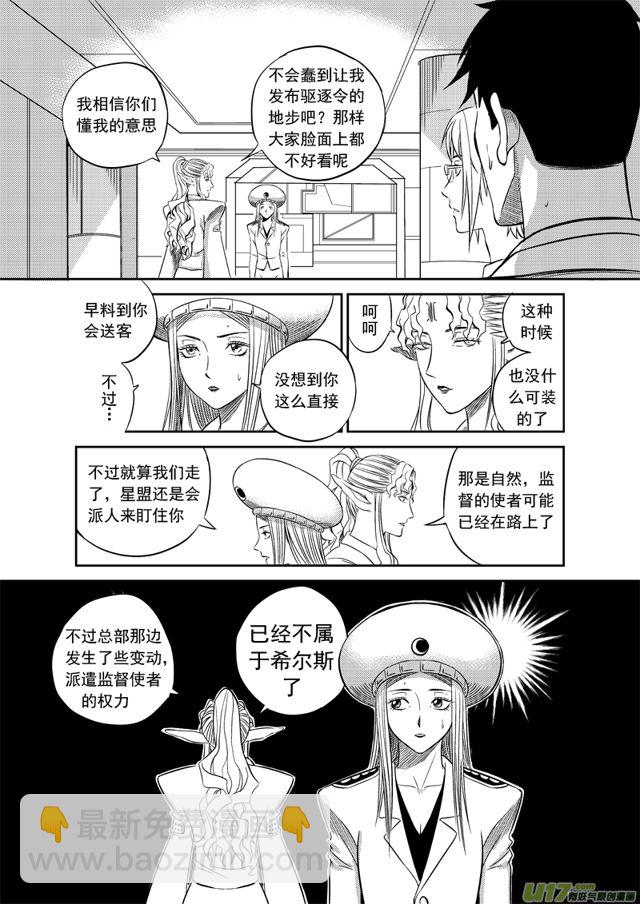 🍚星STAR 193 第一百七十话 官复原职 第5页