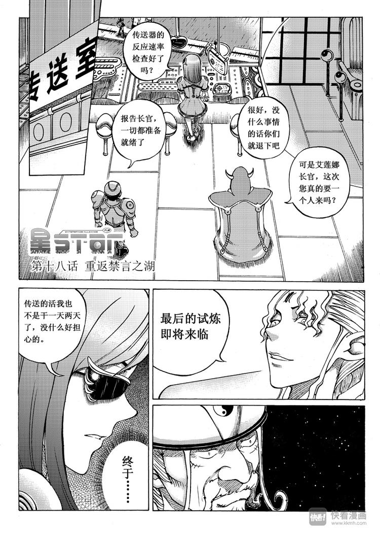 🍚星STAR 第18话 重返禁言之湖 第1页
