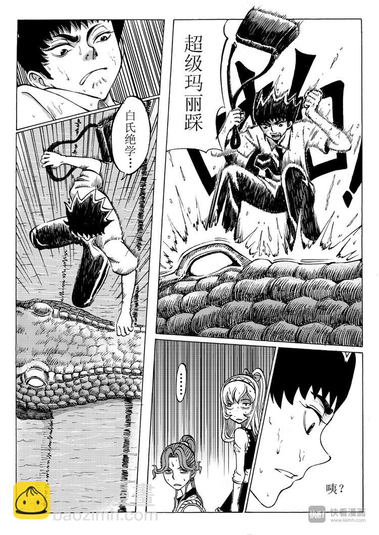 🍚星STAR 第18话 重返禁言之湖 第12页