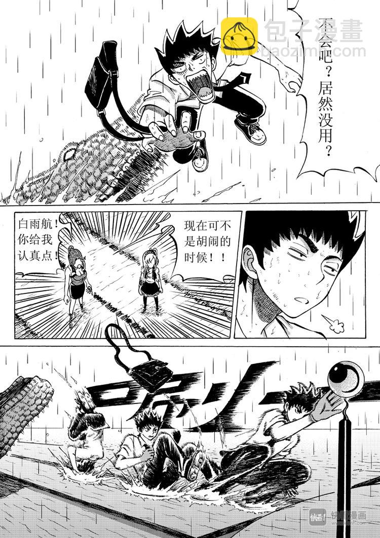 🍚星STAR 第18话 重返禁言之湖 第13页