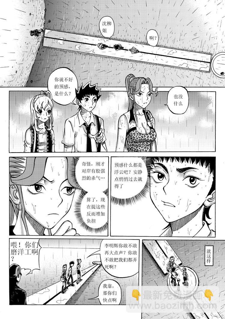 🍚星STAR 第18话 重返禁言之湖 第2页