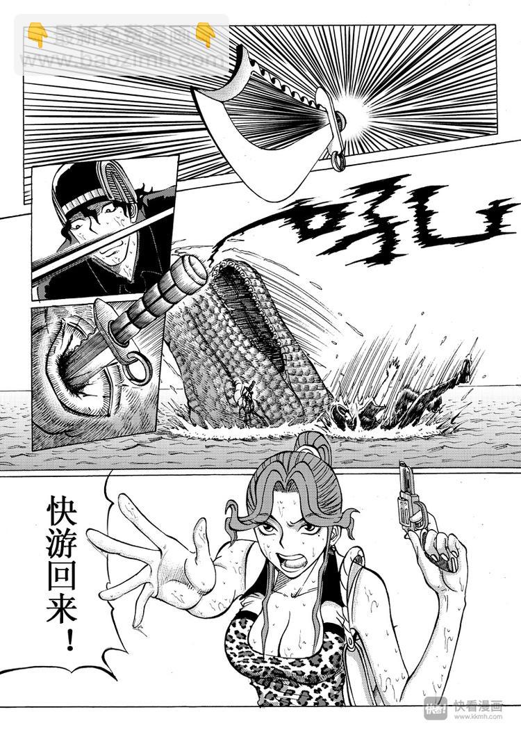 🍚星STAR 第18话 重返禁言之湖 第8页