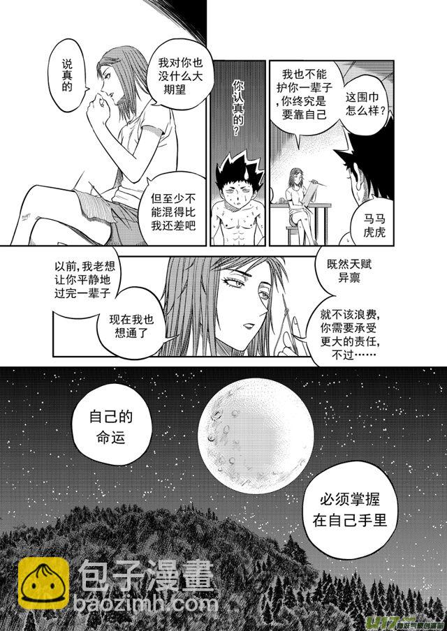 🍚星STAR 197 第一百七十四话 求援 第7页