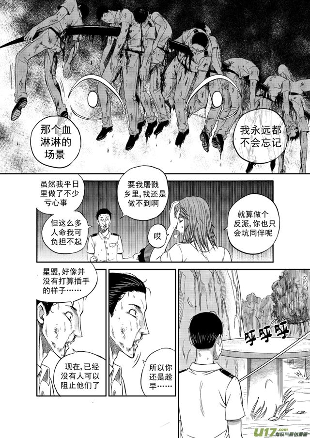 🍚星STAR 199 第一百七十六话 犹豫（上） 第10页